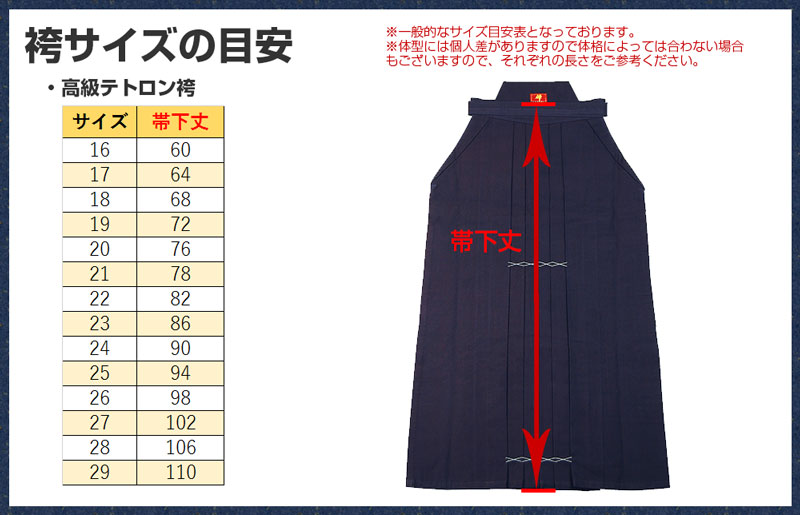 袴サイズ測り方