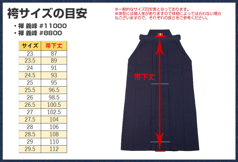 袴サイズ測り方